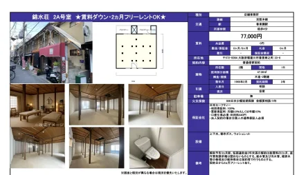 錦水荘 2階 0