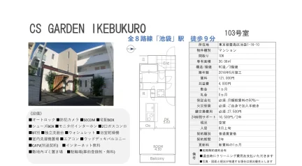 CS GARDEN IKEBUKURO 103号 0