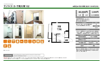 サンライズ・カーサ南大塚102 102号 0