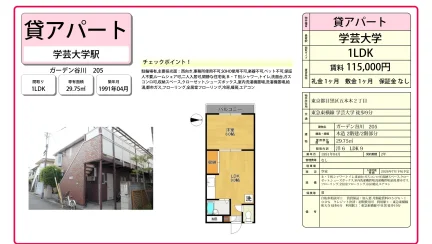 ガーデン谷川 205号 0