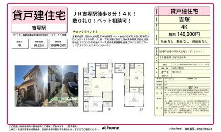吉塚 0