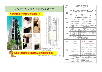 レジュールアッシュ都島 206号室 0