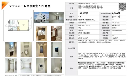 テラスミーレ文京弥生101号室 101号 0