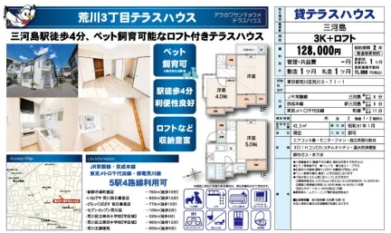 荒川3丁目テラスハウス 0