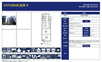 SYFORME浅草 903号 0