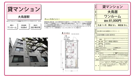 大鳥居 305号 0