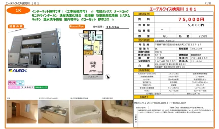 セジュールオッツ 101号 0