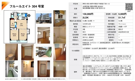 フルールエイト 304号室 304号 0