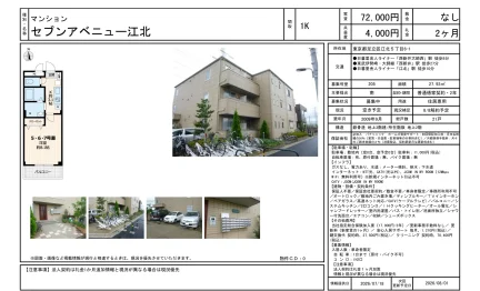 セブンアベニュー江北 205号 0