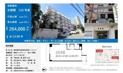 光雲閣 110号 0