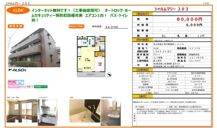 シャルムマリー 203号 0