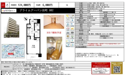 プライムアーバン田町 802 802号 0