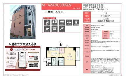 M-AZABUJUBAN 101号 0