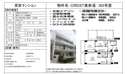 CREST表参道 302号室 302号 0