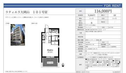 ラティエラ大岡山 101号 0