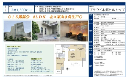 プラウド本郷ヒルトップ 15号 0
