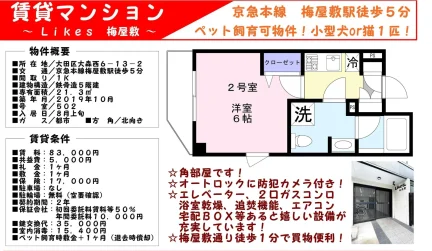 梅屋敷 502 0