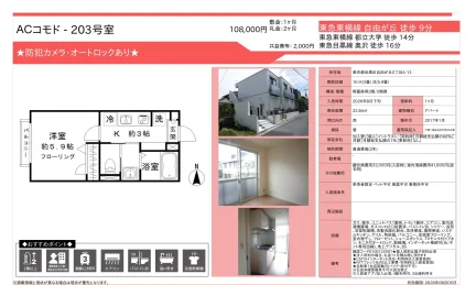 ACコモド 203号 0