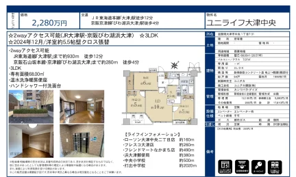 ユニライフ大津中央 0