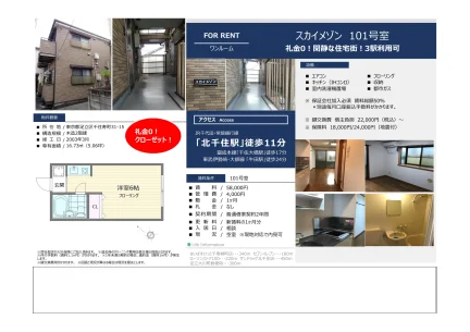 スカイメゾン 101号 0