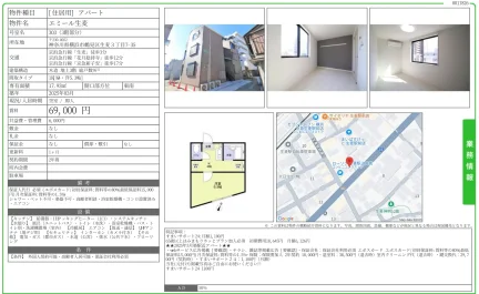 エミール生麦 303号 0