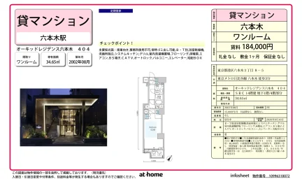 オーキッドレジデンス六本木 0