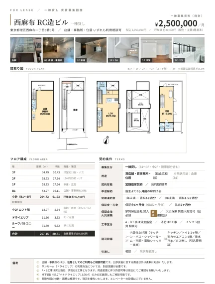 西麻布RC造ビル 0