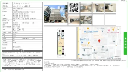 パークフラッツ新大阪 0206号 0