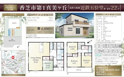 奈良県香芝市真美ヶ丘５丁目 新築戸建 0