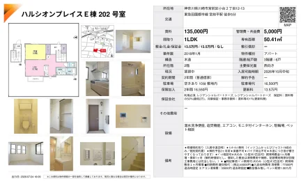 ハルシオンプレイスE棟 202号 0