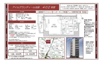 アイルグランディール池袋 402号 0