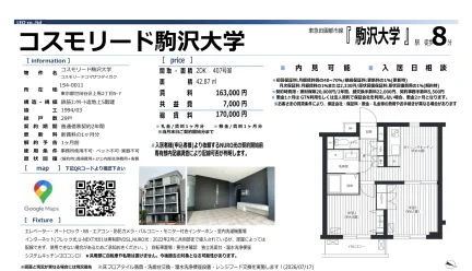 コスモリード駒沢大学 407号 0