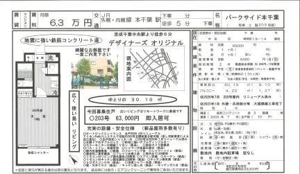 パークサイド本千葉 203号 0