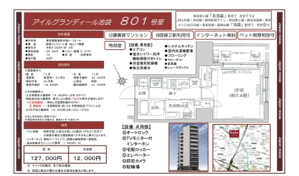 アイルグランディール池袋 801号 0