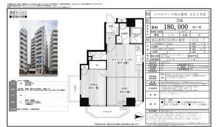 コスモリード西日暮里 301号 0
