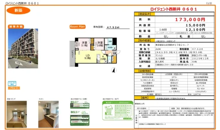 ロイジェント西新井 0601 0601号 0