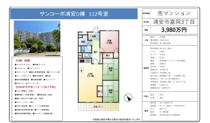 サンコーポ浦安D棟 112号室 112号 0