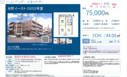 光町イースト 0203号室 0203号 0