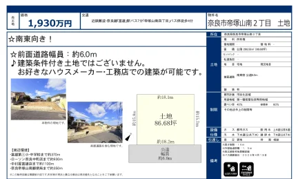 帝塚山南2丁目の土地 0