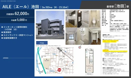 AILE池田 0