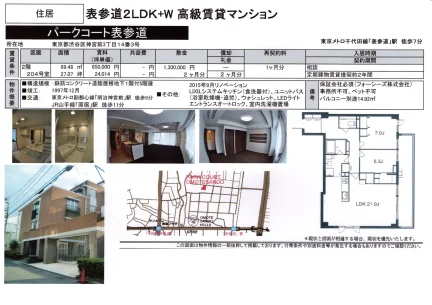 パークコート表参道 204号室 0