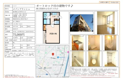 メゾンブランシュ 203号 0