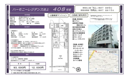 ハーモニーレジデンス池上 408号 0