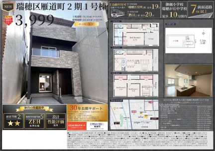 NEW 瑞穂区雁道町2期1号棟 1号棟 0