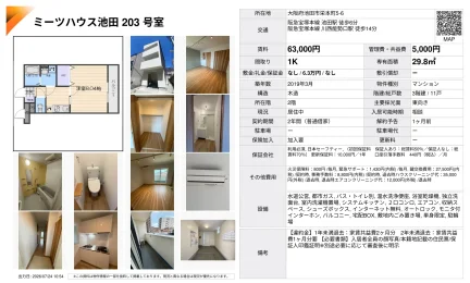 ミーツハウス池田 203号 0