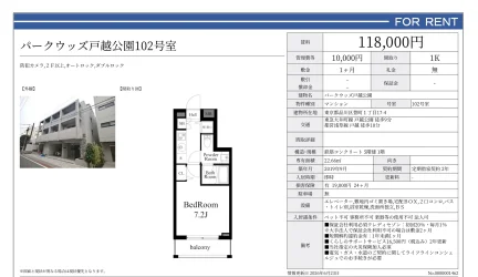 パークウッズ戸越公園 102号 0