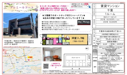 プレミールコート 202号 0