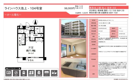 ラインハウス池上 104号 0