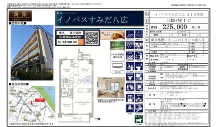 イノバスすみだ八広 210号 0