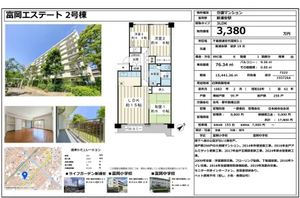 富岡エステート 2号棟 0